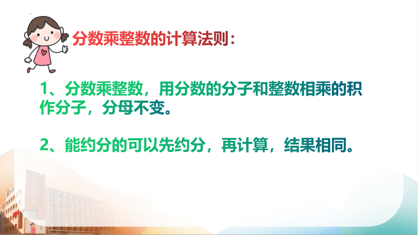 人教版六年级上册数学分数乘法例1例2课件(共27张PPT)