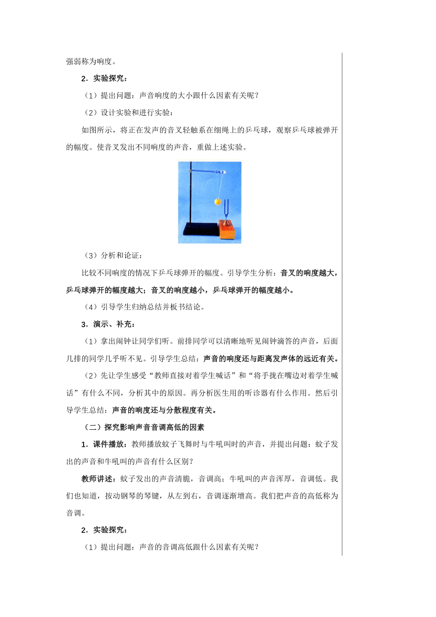 【轻松备课】沪科版物理八年级上 第三章第二节 声音的特性 教学详案