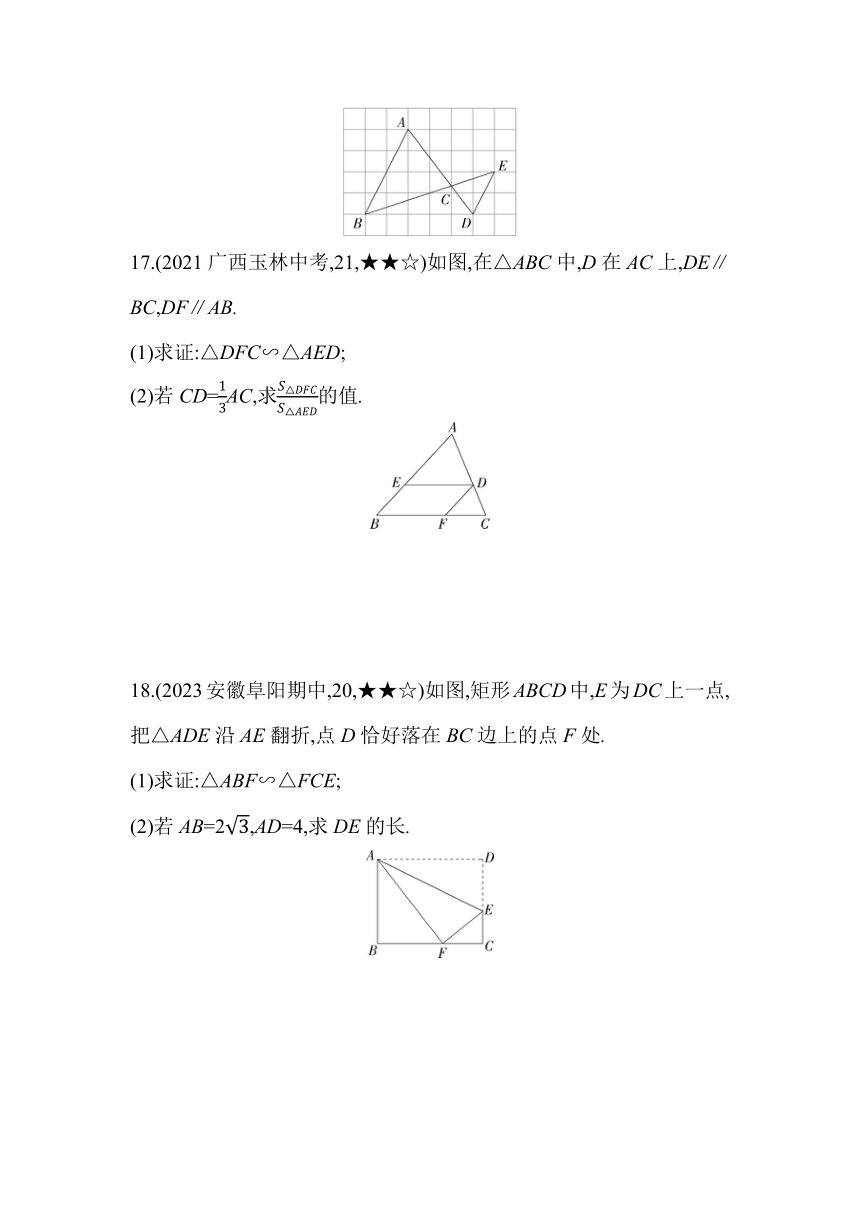 沪科版数学九年级上册22.3 相似三角形的性质 素养提升练（含解析）
