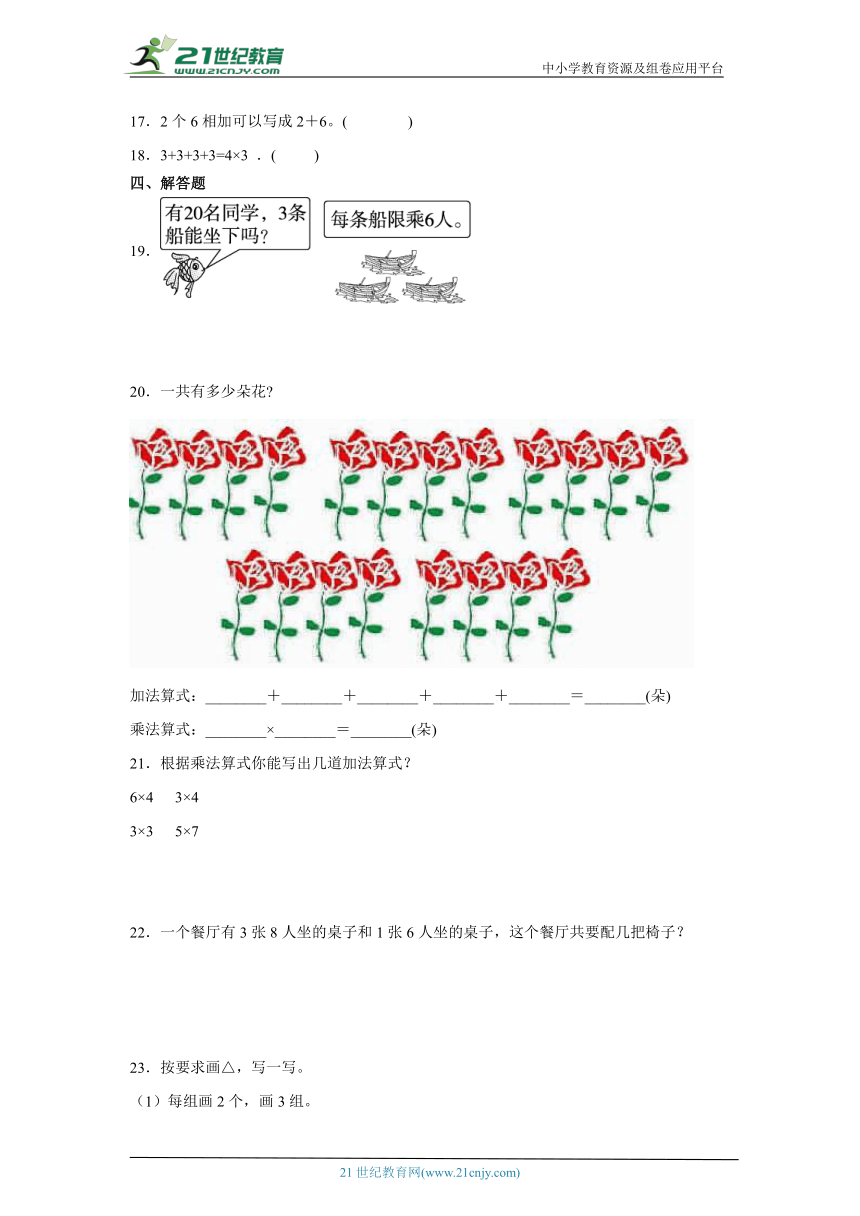 4.1乘法的初步认识随堂练习 人教版数学二年级上册（含答案）