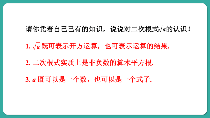 21.1 二次根式-华师大版数学九年级上册课件(共22张PPT)