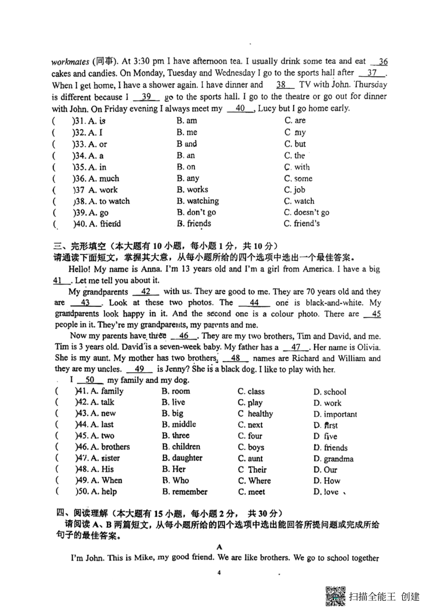 广东省惠州市第三中学2023-2024学年七年级上学期期中考试英语试题（扫描版，无答案）