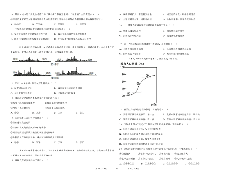 2.3.2 城市化进程及其影响 同步练习-湘教版（2019）高中地理必修二（含解析）