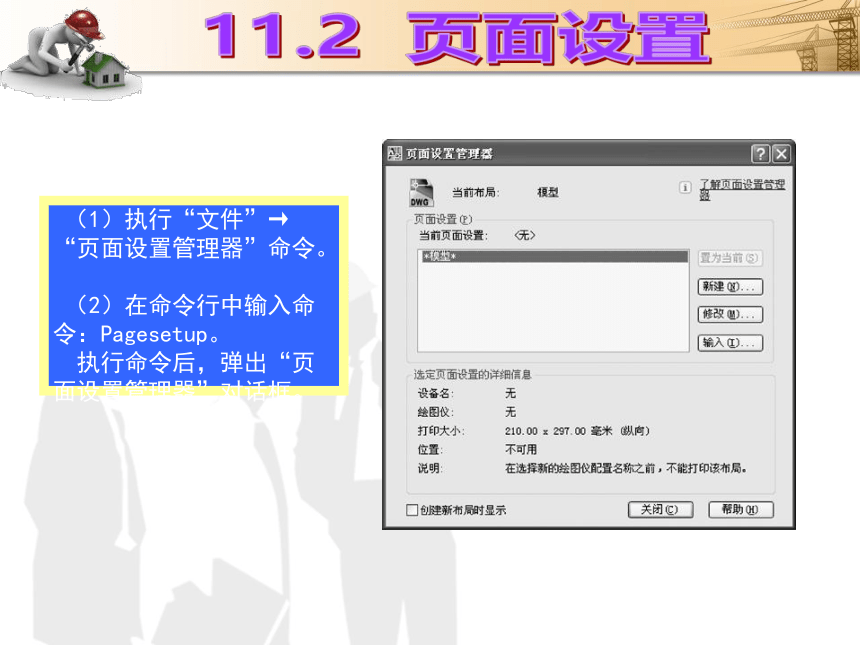 课题11  打印输出 课件(共16张PPT)- 《建筑CAD（AutoCAD2012）》同步教学（国防科大版）