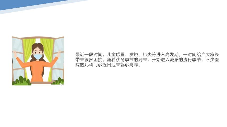 小学生安全教育主题班会  支原体肺炎戴口罩！戴口罩！戴口罩！课件(共24张PPT)