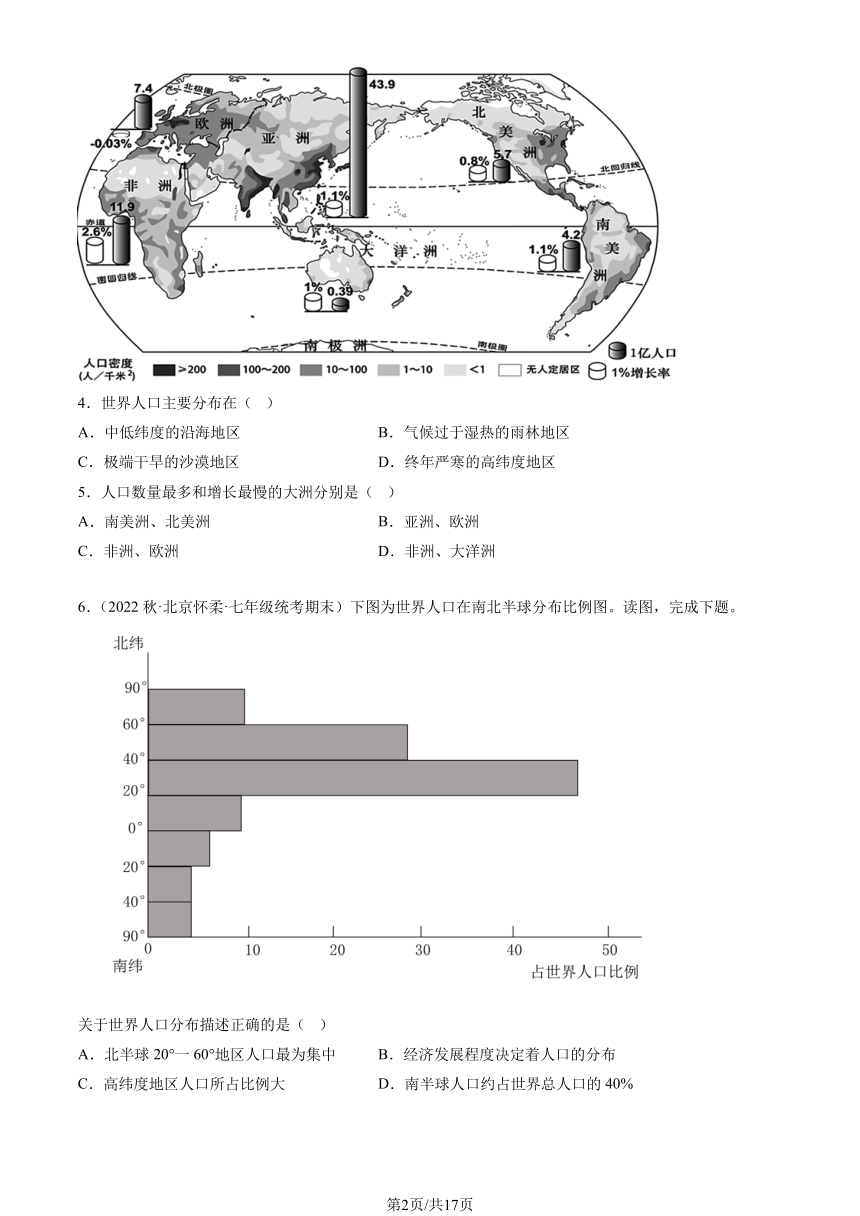 2021-2023北京重点校初一（上）期末地理汇编：世界的居民章节综合（图片版含解析）