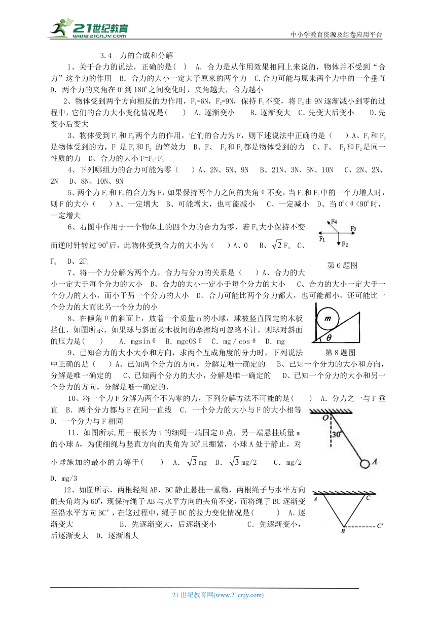 3.4  力的合成和分解（含参考答案）