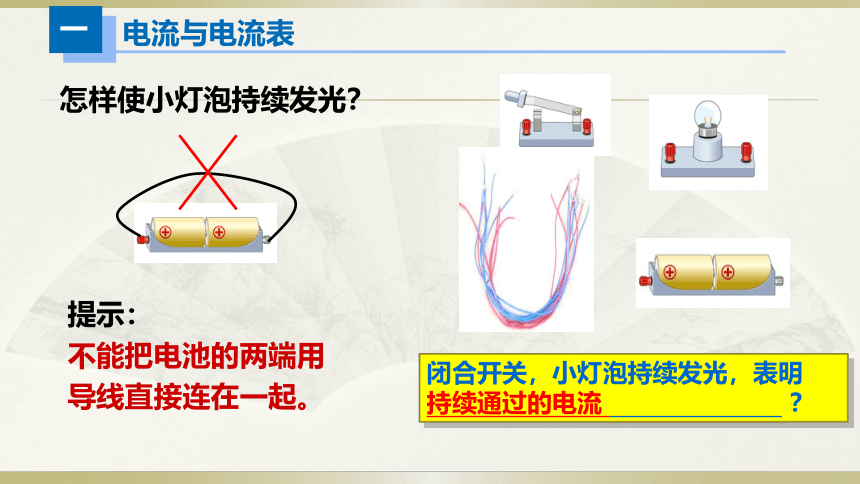 人教版初中物理一轮复习课件——电流＆电压(共29张PPT)