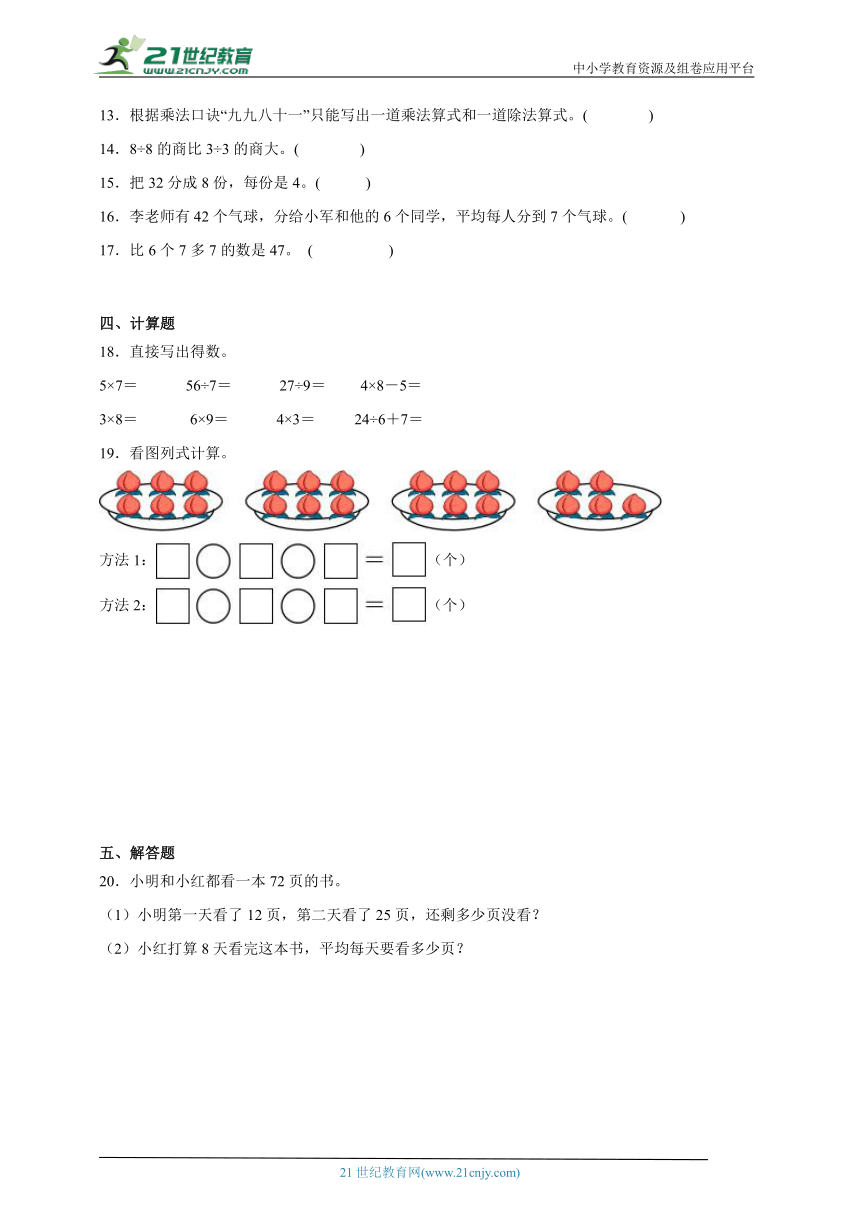 期末易错单元复习表内乘法和表内除法（二）（含答案）数学二年级上册苏教版