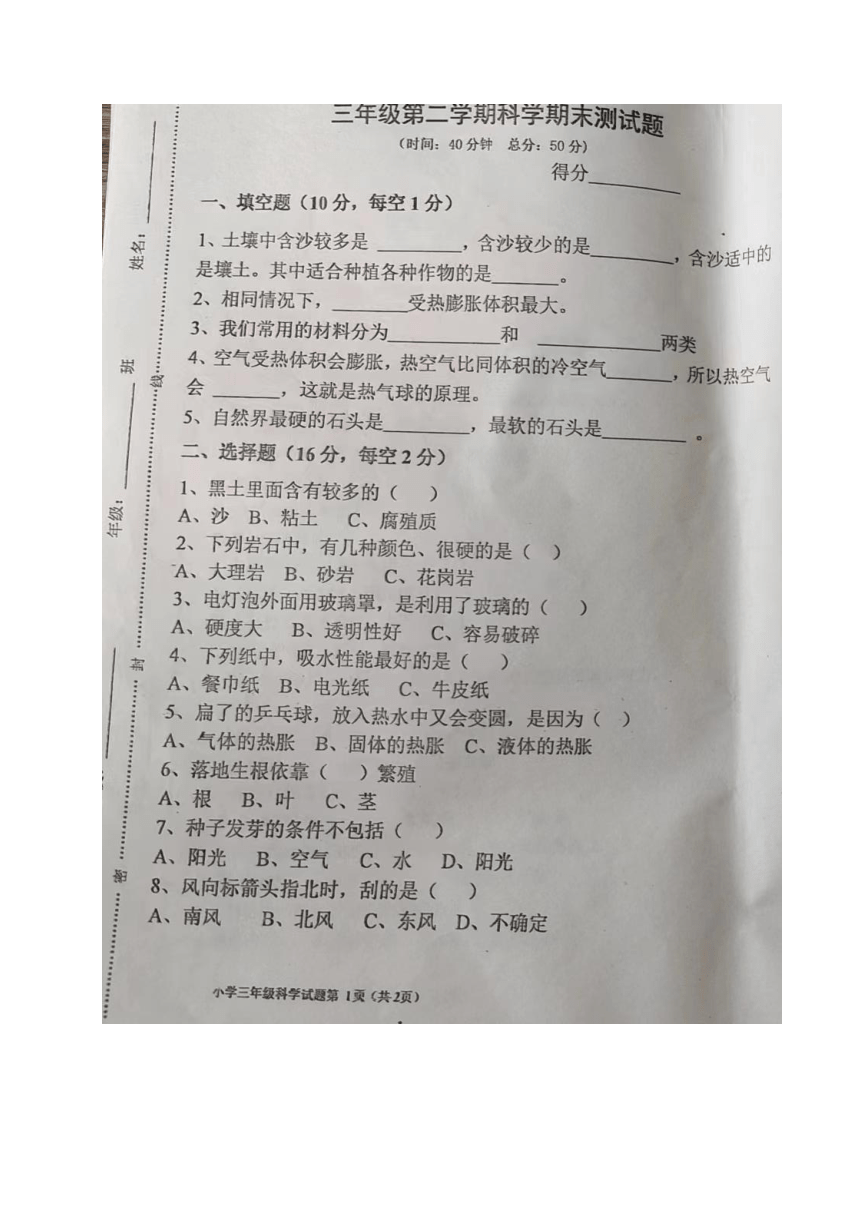 山东省东营市河口区2022-2023学年三年级下学期期末考试科学试题（图片版无答案）