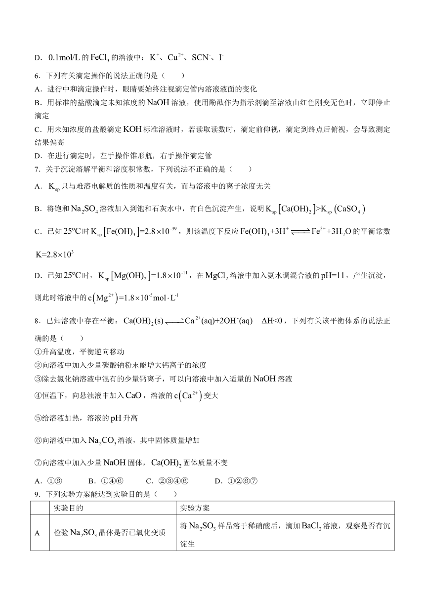 山东省菏泽市重点中学2023-2024学年高二上学期第三次月考化学试题（含答案）