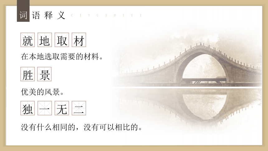 八上5.1《中国石拱桥》部编版语文课件【课件研究所】