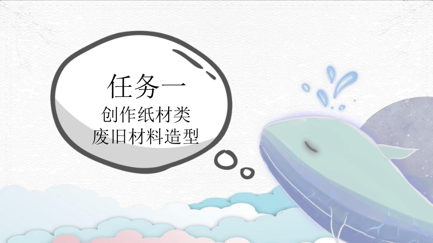 项目七--废旧材料造型 课件(共33张PPT)中职--幼教《手工制作》（陕西人民教育出版社）