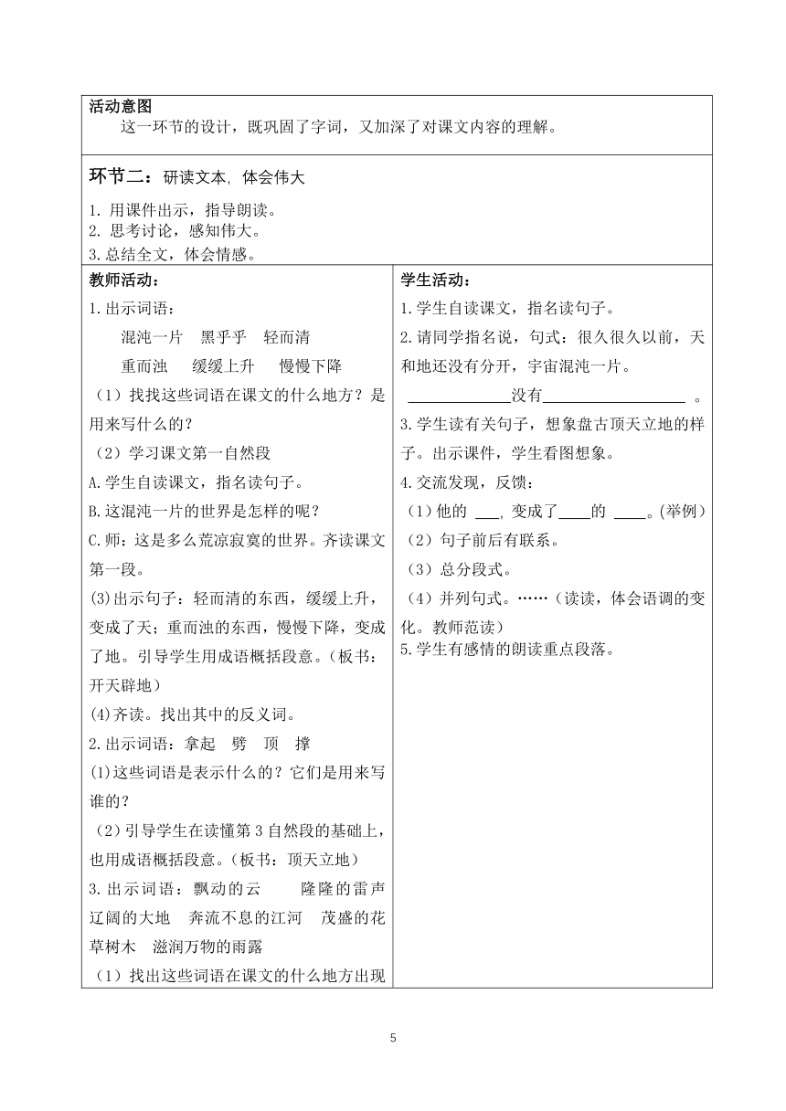 统编版四年级上册语文 第四单元教学设计（表格式）