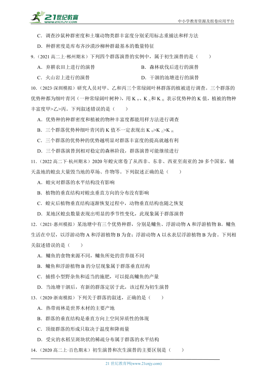 人教版（2019）高中生物选修2生物与环境2.3群落的演替章节综合必刷题（含解析）