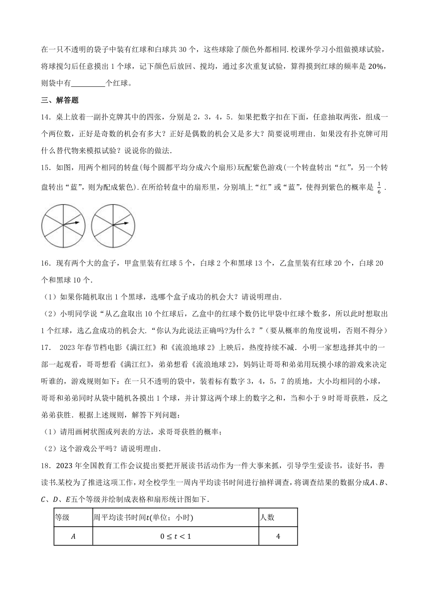 2023—2024学年人教版数学九年级上册第二十五章 概率初步单元练习（含答案）