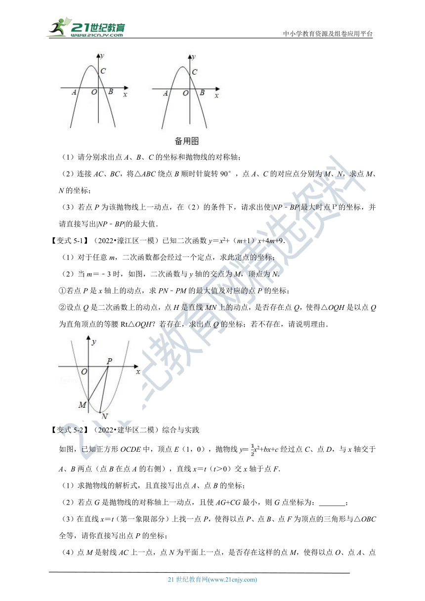 第1章二次函数专题1.9 二次函数中的最值问题【八大题型】（含解析）