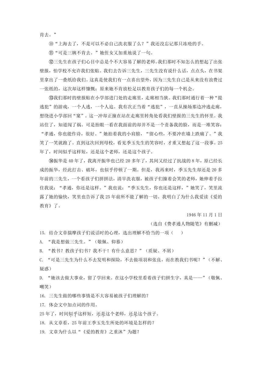 吉林省长春市三年（2021-2023）中考语文试卷分类汇编：文学类文本阅读(含解析)