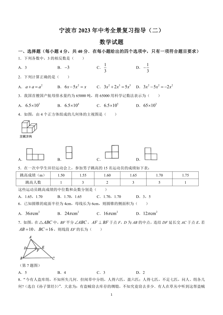 2023年浙江省宁波市中考数学模拟预测题（二）(含答案)