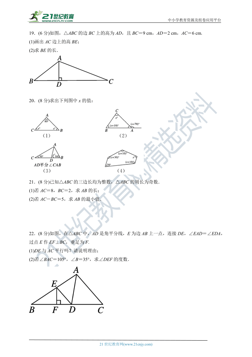 第11章 三角形单元测试卷（含答案）