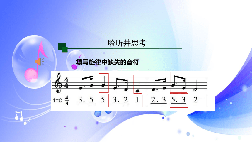 人音版音乐九年级上册第四单元 经典交响 演唱 念故乡 课件(共18张PPT内嵌音频)