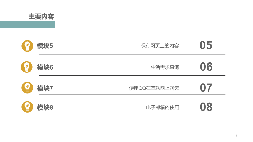 11.3设置Internet选项 课件（共19张PPT）-《Windows 10操作系统》同步教学（电子工业版）