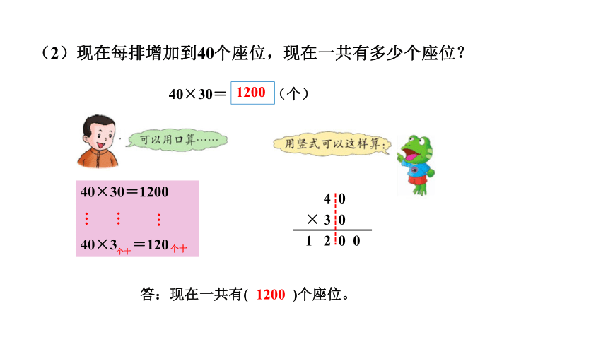 冀教版小学数学三下2.3   乘数末尾有0的乘法课件（共13张PPT)