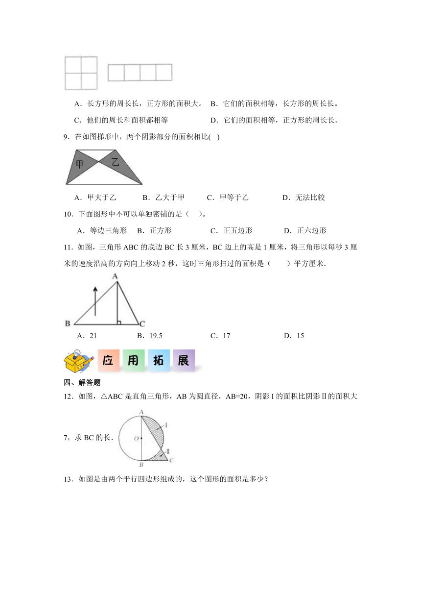 五年级数学上册（北京版）3.4组合图形  同步练习（含解析）