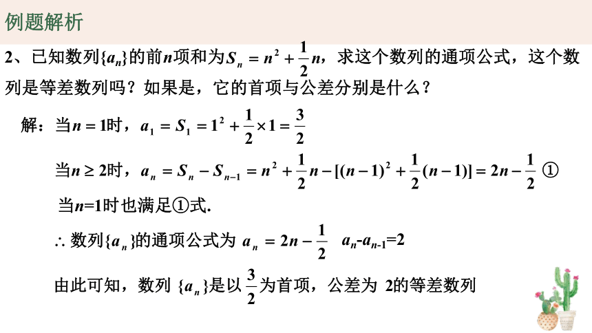 数学人教A版（2019）选择性必修第二册4.2.2等差数列的前n项和公式(第2课时) 课件 （共22张ppt）