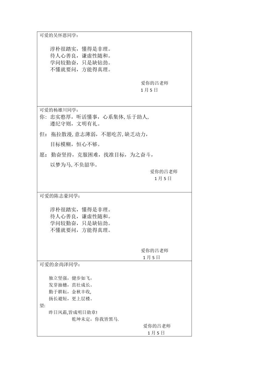 中小学 班主任班级管理 期末评语 小诗评语