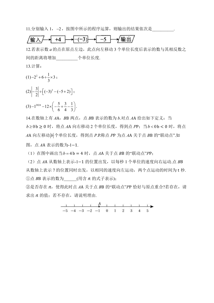 2023-2024学年七年级数学冀教版寒假巧练习（1）有理数（A卷）（含解析）