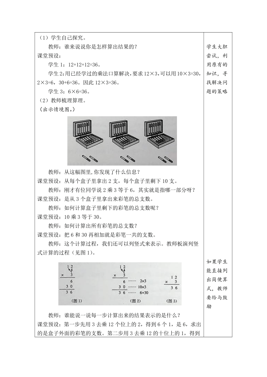 人教版数学三年级上册6.3 两、三位数乘一位数（不进位） 表格式教案