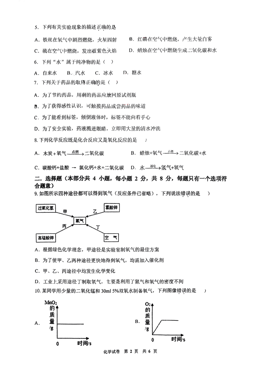 2023-2024学年广东省广州市翠园教育集团九年级（上）第一次质量化学试卷(图片版 无答案)