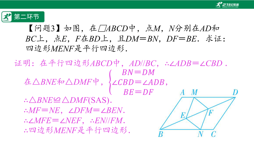 【五环分层导学-课件】6-5 平行四边形的判定(3)-北师大版数学八(下)