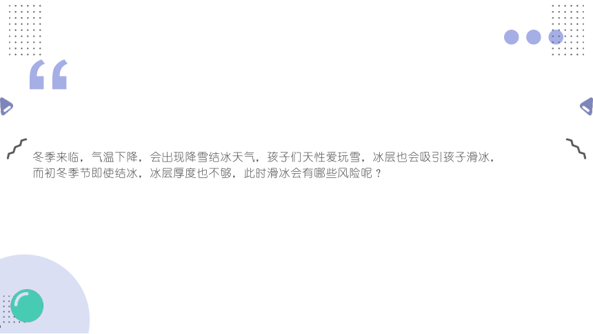 小学生安全主题班会多措并举防溺水、齐心协力保平安（课件）(共23张PPT)