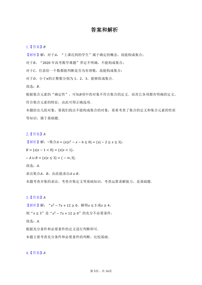 2023-2024学年四川省成都市石室天府中学高一（上）入学数学试卷（word版含解析）