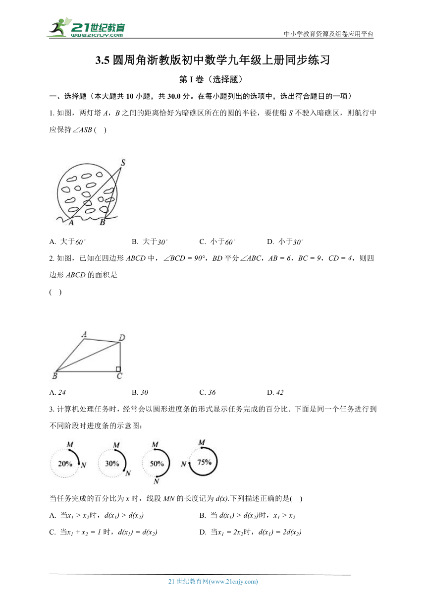 3.5圆周角 浙教版初中数学九年级上册同步练习（含解析）