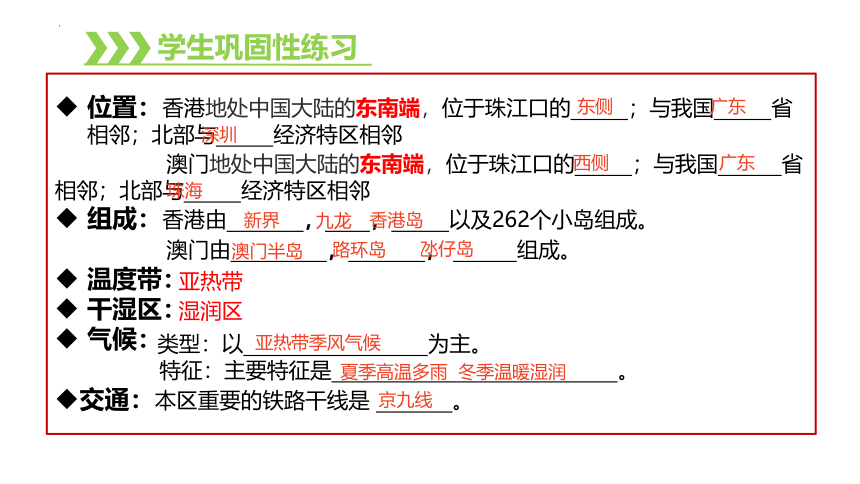 7.3“东方明珠”——香港和澳门- 2023-2024学年八年级地理下册同步精品课堂（共37张PPT）