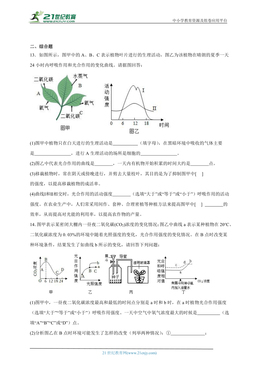 2023-2024学年初中生物济南版七年级上册期末复习专题9——绿色植物的呼吸作用（含解析）