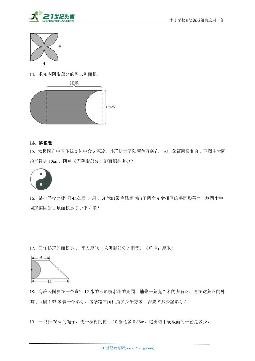 思维专题特训：圆（试题）数学六年级上册北师大版（含答案）