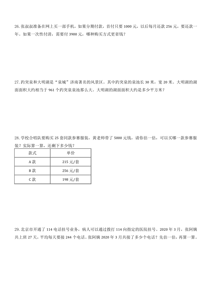 北师大版小学数学四年级上册第三单元试卷（含答案）