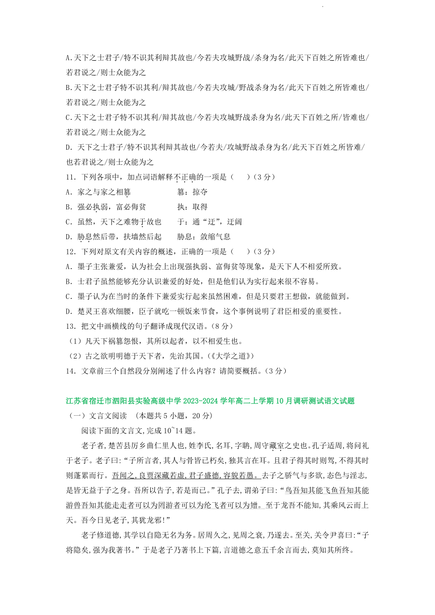 江苏省部分地区2023-2024学年上学期10月高二语文试卷汇编：文言文阅读（含答案）