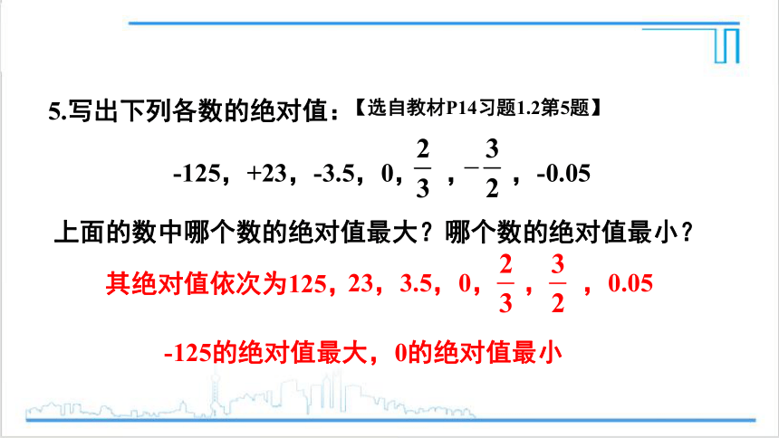 【高效备课】人教版七(上) 1.2 有理数 习题 1.2 课件