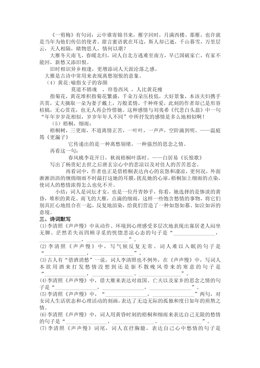 9.3《声声慢》复习学案（含答案） 2023-2024学年统编版高中语文必修上册