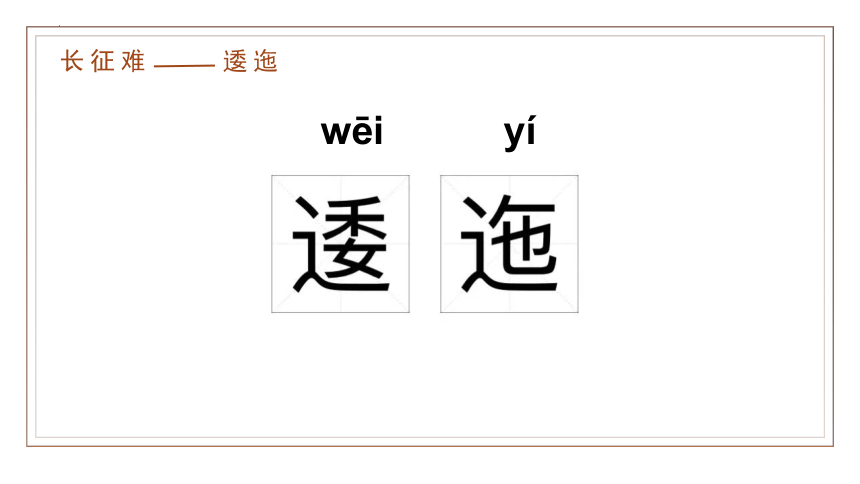 5《七律·长征》课件(共31张PPT)