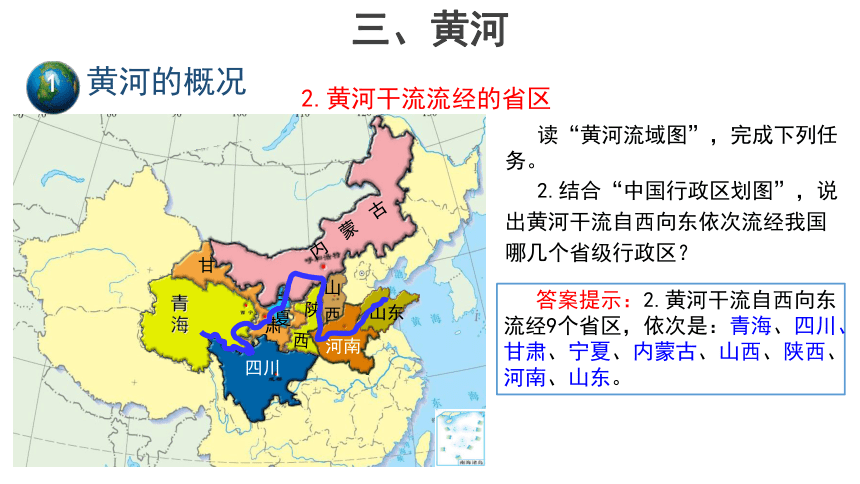 第三章第四节 中国的河流和湖泊 第2课时 课件（共25张ppt内嵌视频）地理中图版七年级上册