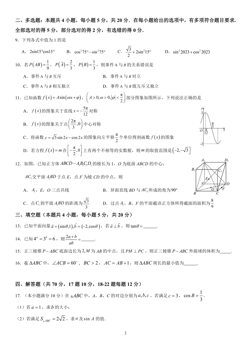 湖南省常德市名校2023-2024学年高二上学期入学考试数学试题（PDF版含答案）