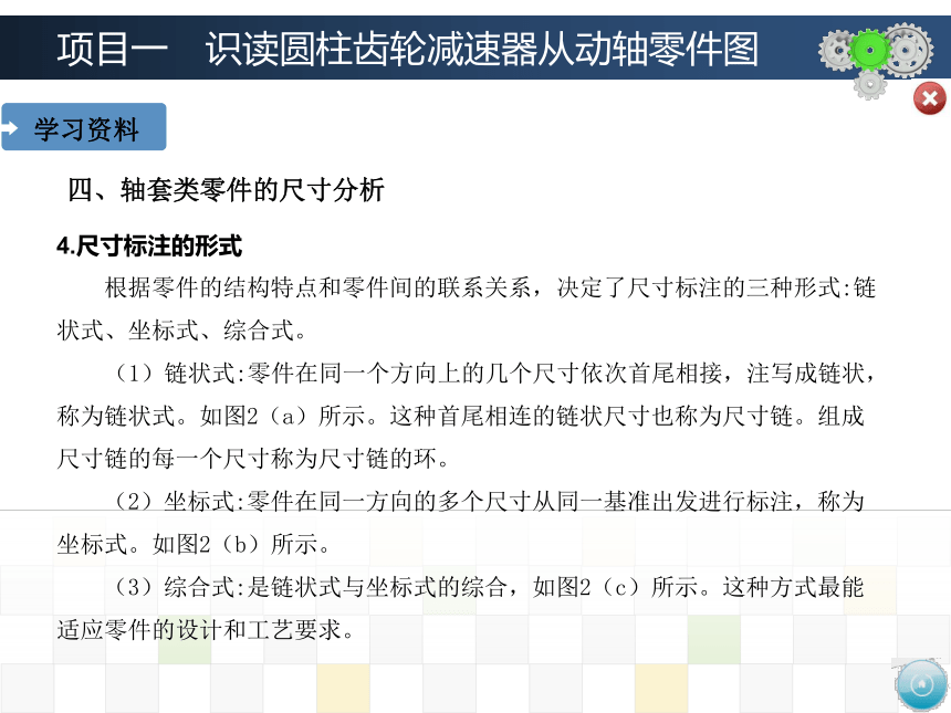 项目一　识读圆柱齿轮减速器从动轴零件图 课件(共95张PPT)-《机械制图》同步教学（大连理工大学出版社）