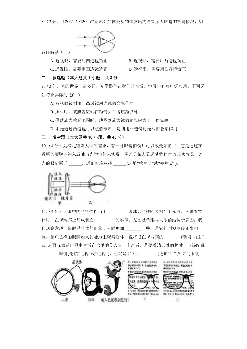 苏科版物理八年级上册《4.4  照相机与眼球》同步练习（含解析）