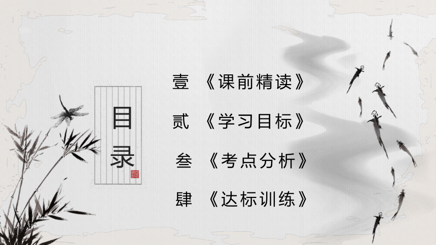 八下古文默写复习 课件(共14张PPT)